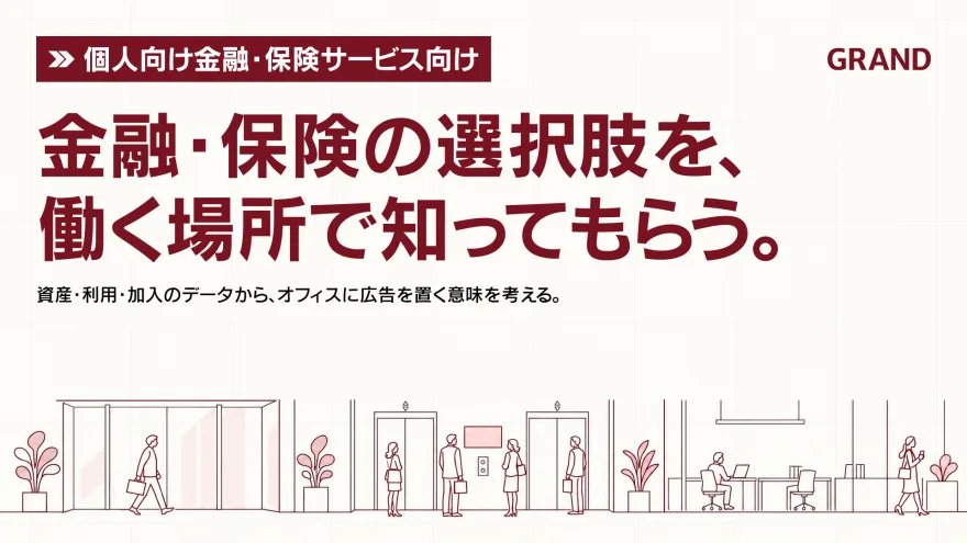 個人向け金融・保険サービス向け資料 の表紙