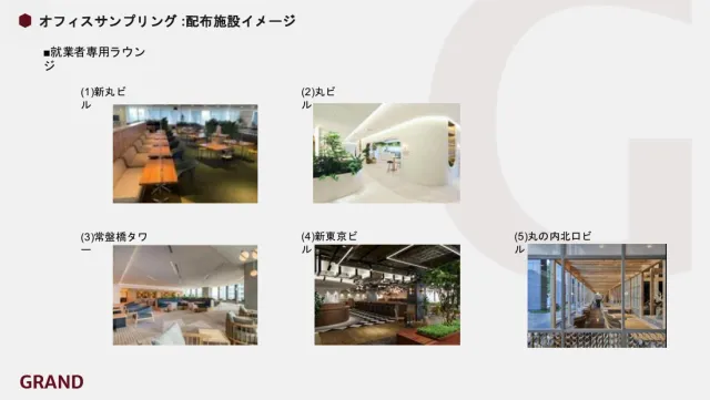 中面プレビュー:配布施設となる就業者専用ラウンジ