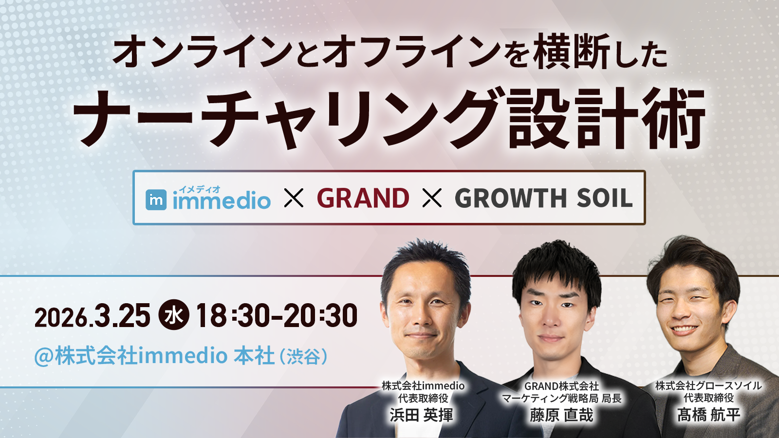 オンラインとオフラインを横断したナーチャリング設計術